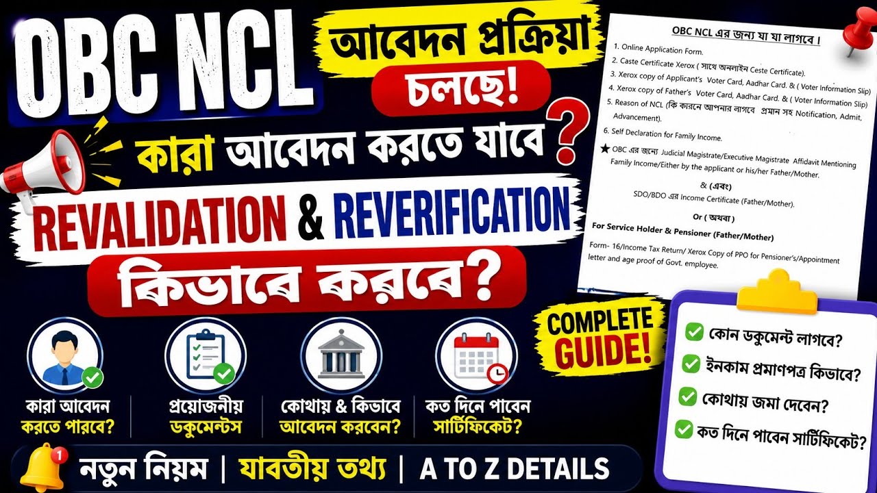 OBC NCL Certificate New Update | Revalidation & Reverification Complete Process | Documents Required