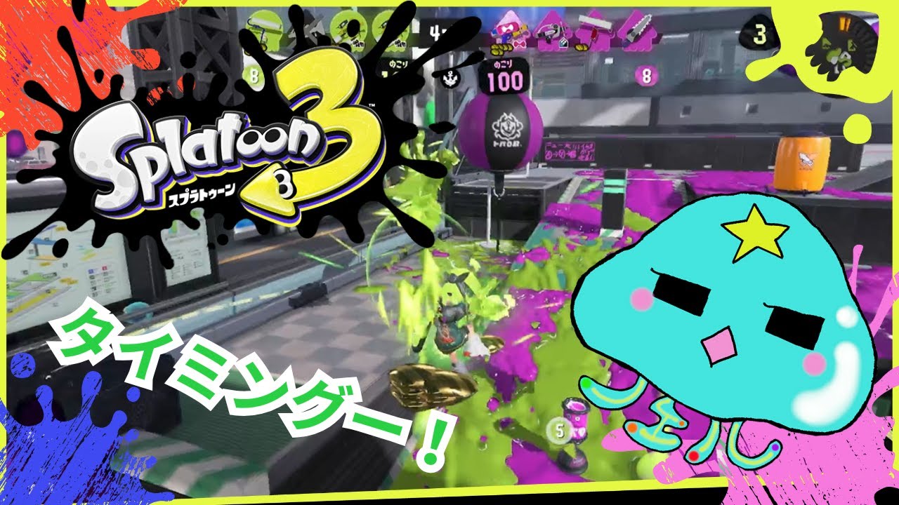 アサリ投げる！１【スプラトゥーン３】