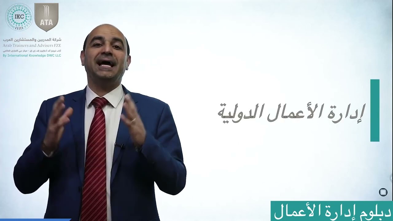 دبلوم إدارة الأعمال - د.إبراهيم أبو السندس