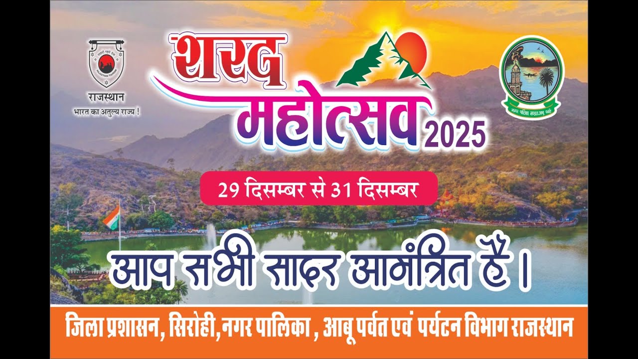 LIVE माउंट आबू शरद महोत्सव 2025 #mountabu #mountabulive