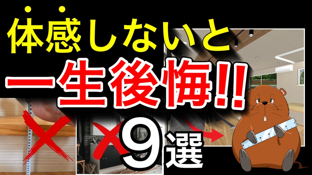 【注文住宅の失敗】何この違和感…？完成後後悔するモデルハウスで確認するべきランキング｜設備｜間取り｜階段