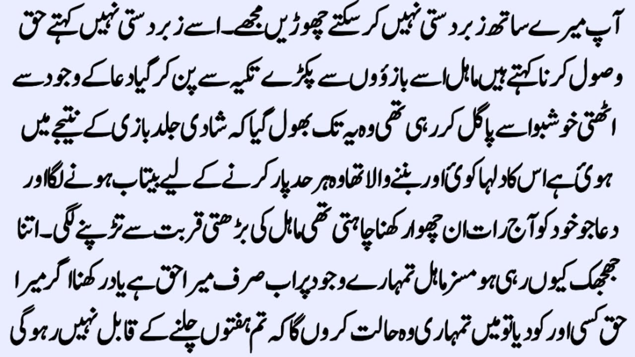 Age Difference Czn Marriage Novel | وہ میرا نصیب | Forced Marriage Novel | Urdu Novel| By Zb Novels