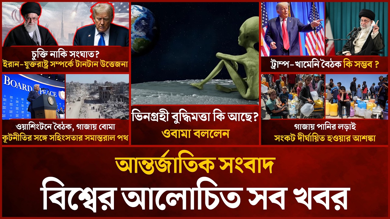 একনজরে বিশ্বের আলোচিত সব খবর | Mytv i-News | 17 February 2026 | Mytv Online
