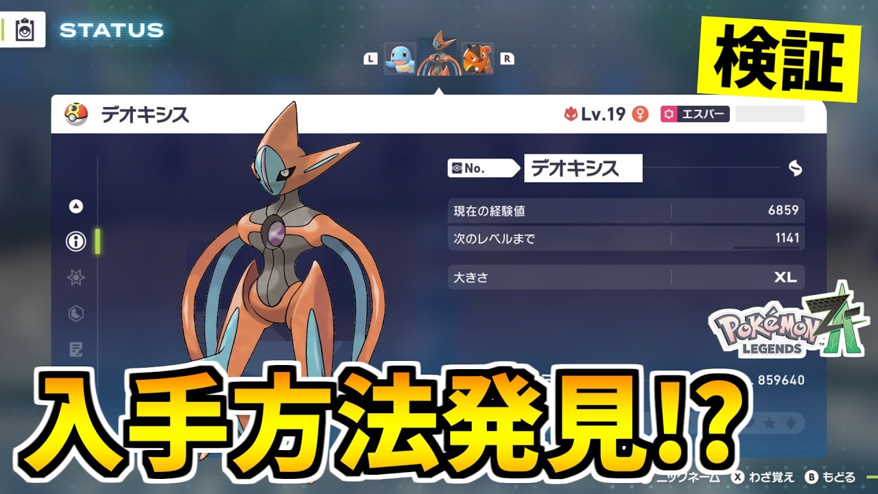 【ポケモンZA】幻のポケモン『デオキシス』を入手できる裏技をみつけたので検証した結果！？【Pokémon LEGENDS Z-A】