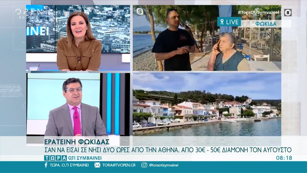 Ερατεινή Φωκίδας: Σαν να είσαι σε νησί, δύο ώρες από την Αθήνα