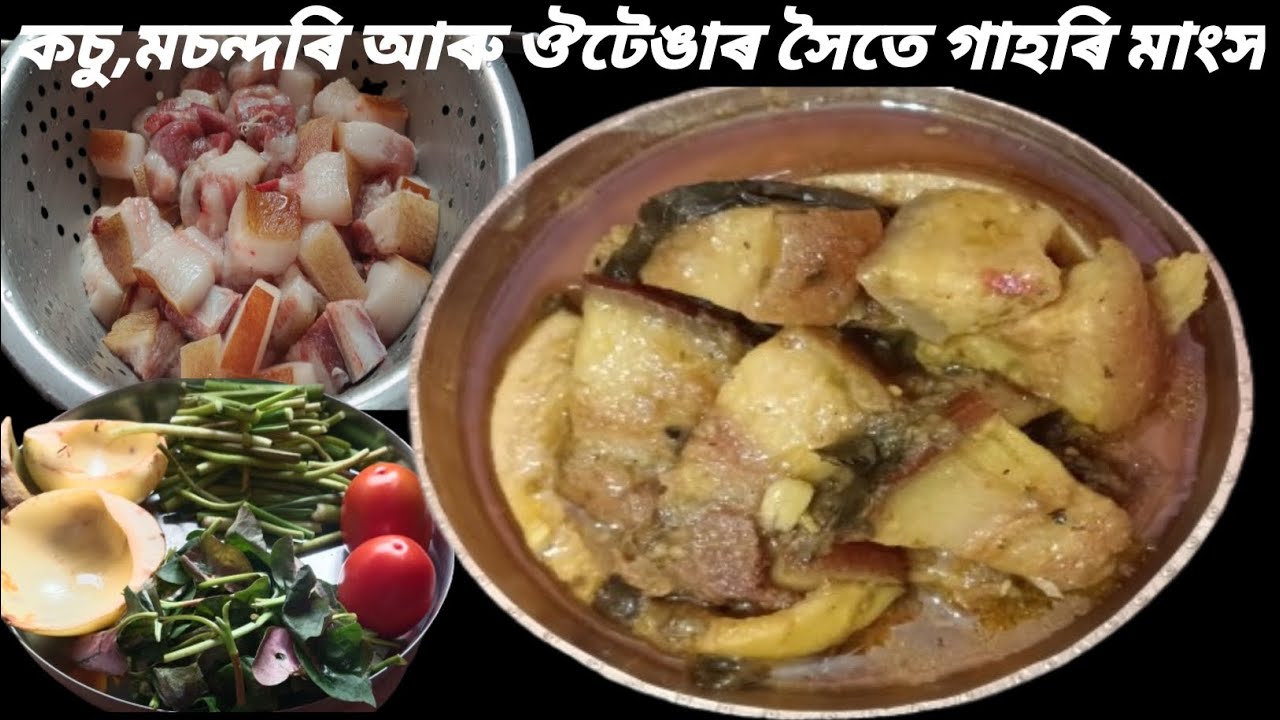 PORK WITH TARO STEAM,HEART LEAF AND ELEPHANT APPLE//কচু থুৰি,মচন্দৰি আৰূ ঔটেঙাৰ লগত গাহৰি মাংস//