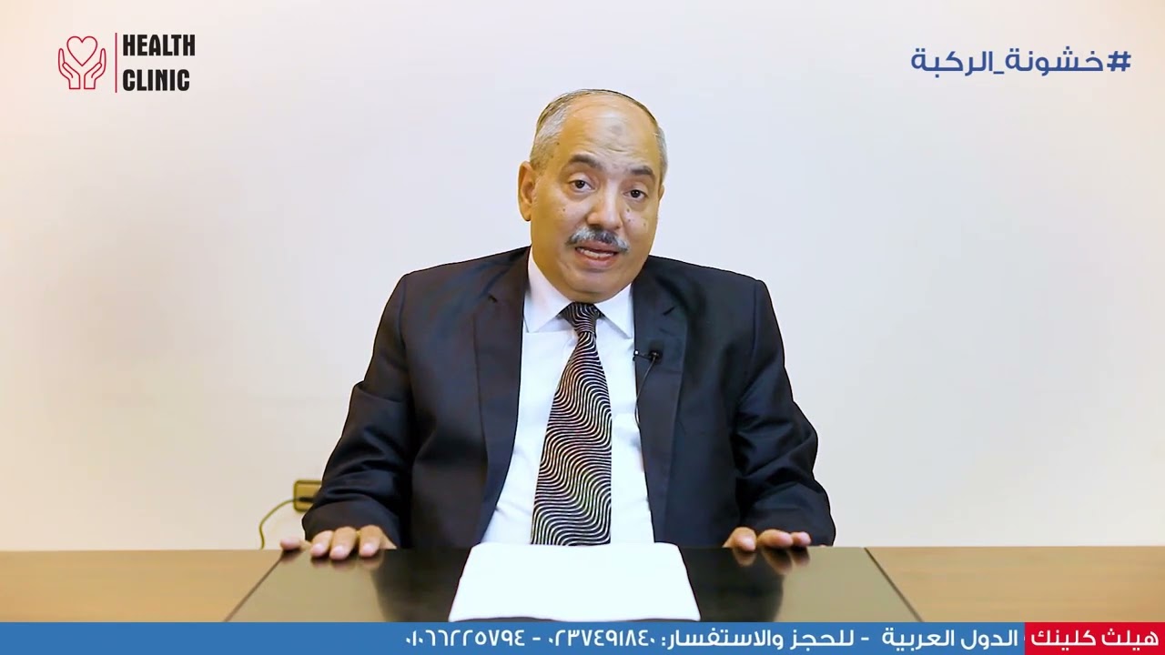 د.طارق عبد الخالق | خشونة الركبة