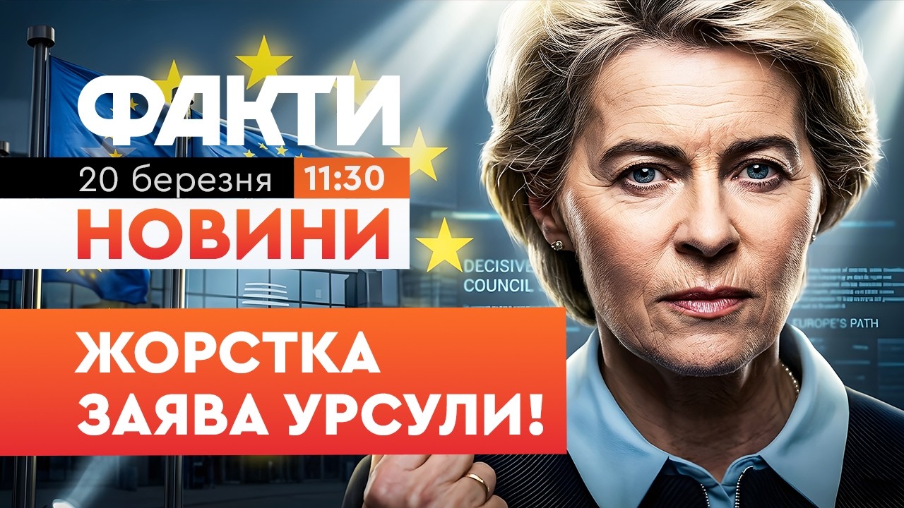 ⚡️ 90 мільярдів євро для України будуть! Урсула фон дер Ляєн зробила НЕОЧІКУВАНУ ЗАЯВУ! | Факти ICTV
