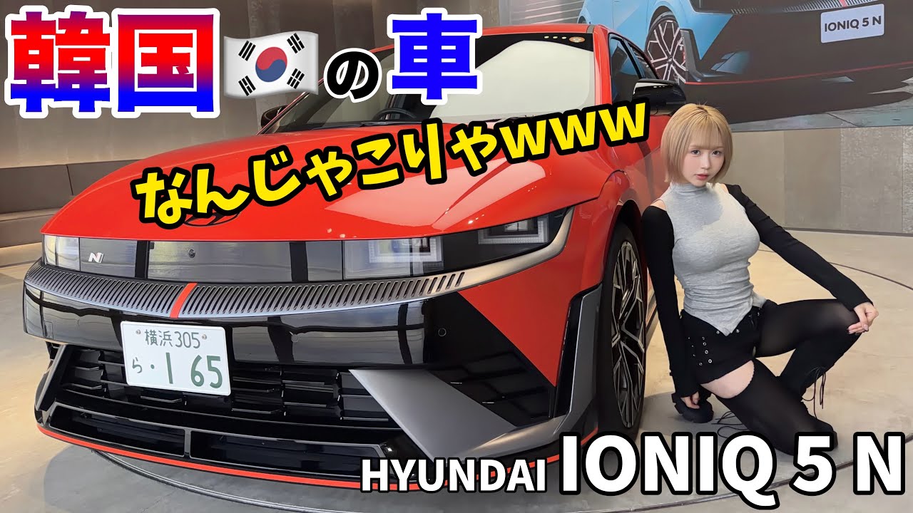 【時速260km⁉️】🇰🇷最新電気車「IONIQ 5 N」がツッコミどころ多すぎるwww