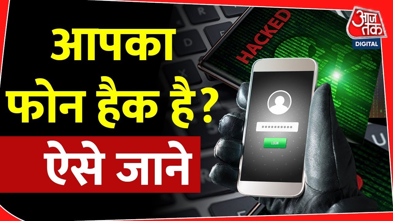 Mobile में दिख रहे हैं ये साइन्स तो समझें Hack हो गया है आपका फोन, Malware कैसे डिटेक्ट करें?
