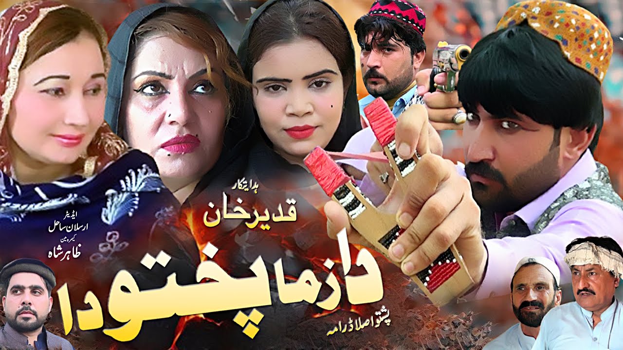 Da Zama Pukhto Da || Pashto New Drama || Da Zama Pukhto Da 2025