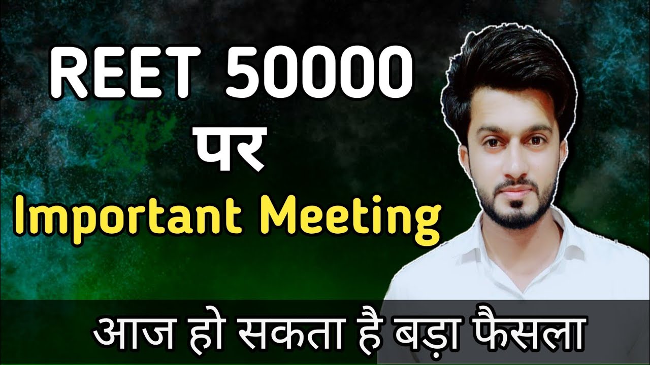 Reet 50000 आज Important metting  ( जरूरी सूचना ) । खुशखबरी Easy Science