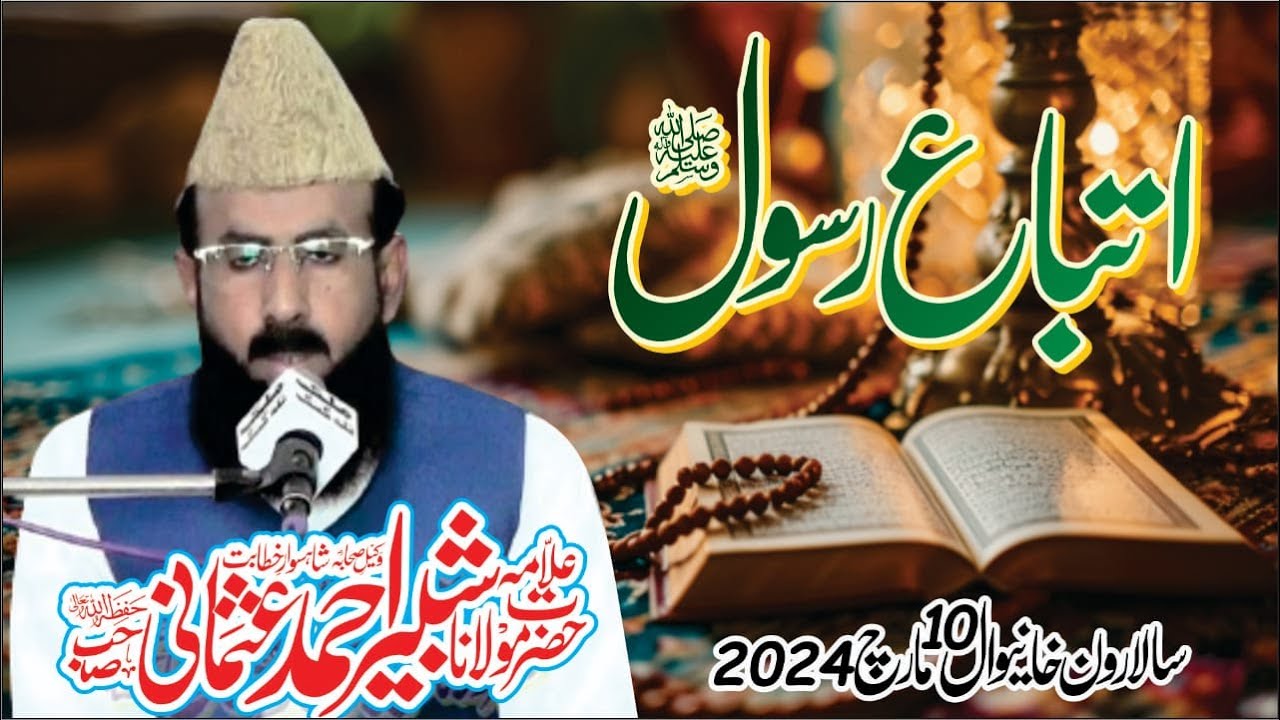 Allama Shabbir Ahmad Usmani sahib topic itaba e Rasool saww 10 March 2024 khanewal @allamashabbirahm
