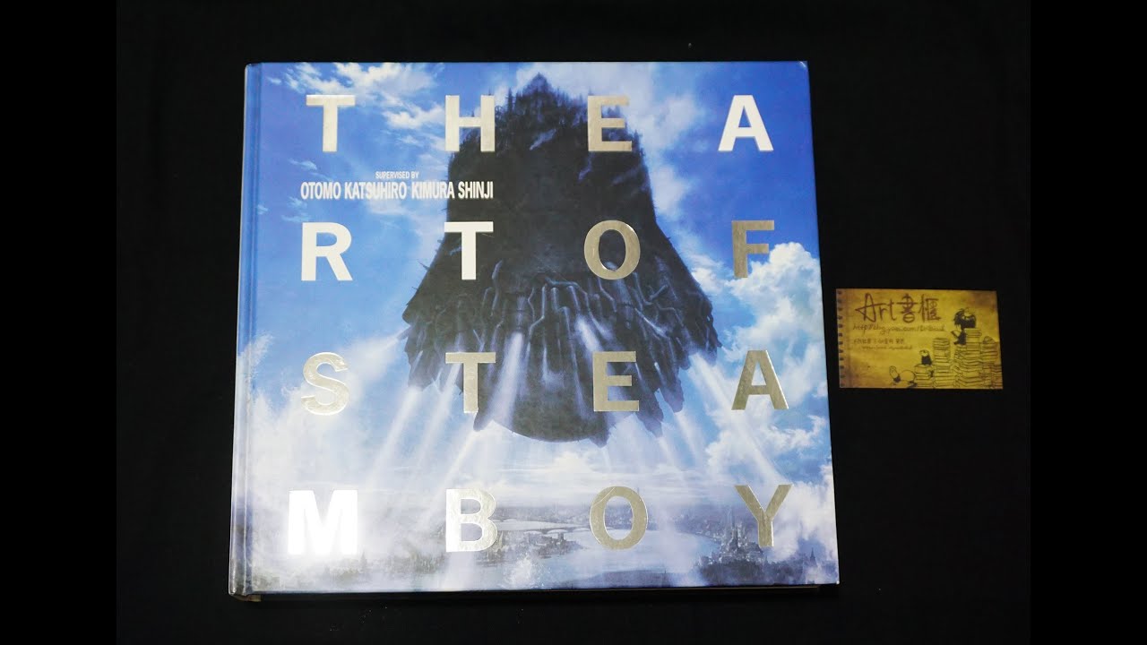 スチームボーイ THE ART OF STEAMBOY  蒸氣男孩藝術設定集  (大友克洋、木村真二)
