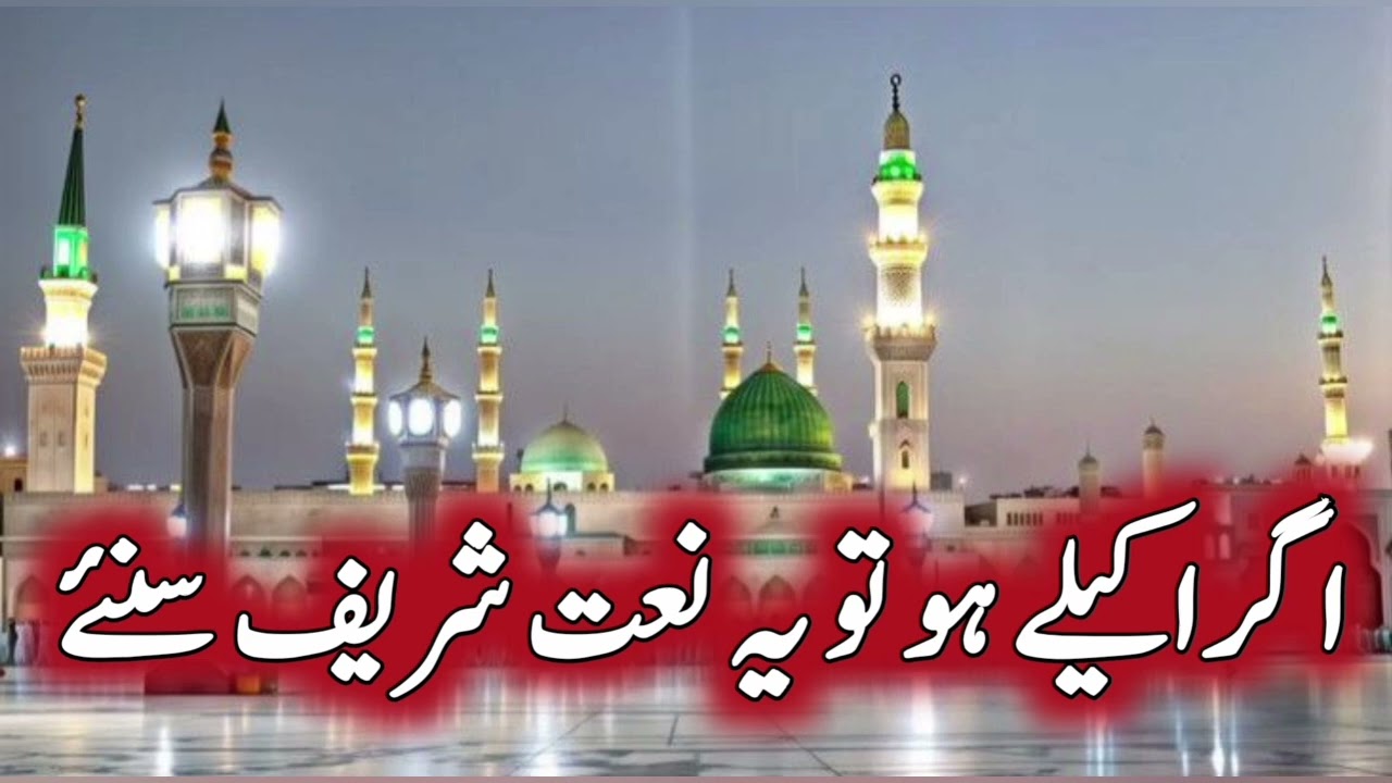 Beautiful Naat Sharif | Heart Touching Naat-e-Rasool ﷺ | Emotional Islamic Naat
