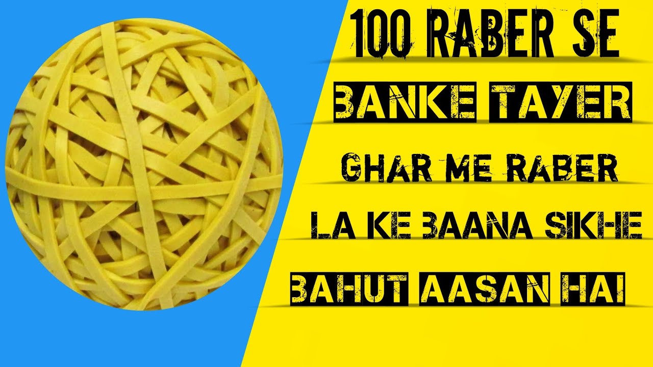 rubber ball | rubber ball kaise banate hai
