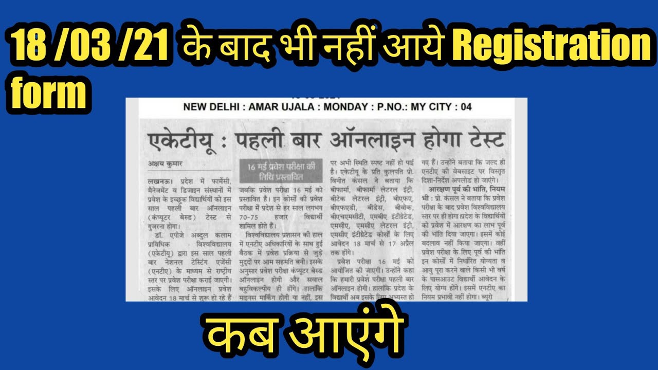 Aktu /UPTU |Entrance exam Form 2021 |B Pharma entrance exam Form 2021 |Shubham singh