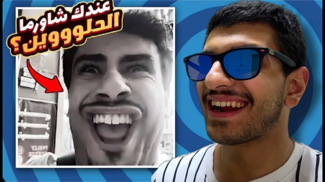 مصعب خرج عن السيطره !!! عندك حلا الحلوين هههههه
