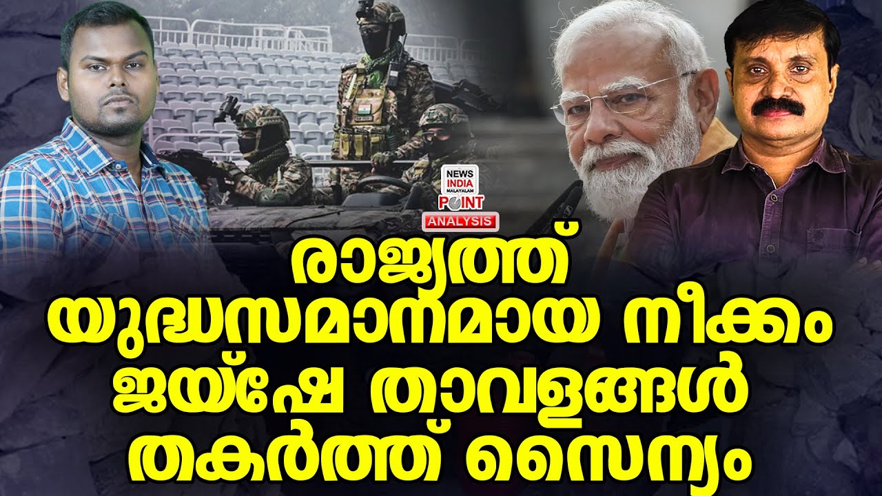 ഷാ പണി തുടങ്ങി|Political Analysis| Debate Malayalam | NEWS INDIA MALAYALAM POINT