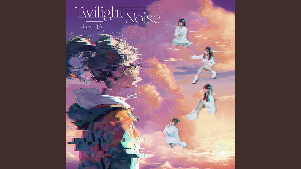 哀唄日夜 (Twilight Noise Ver.)