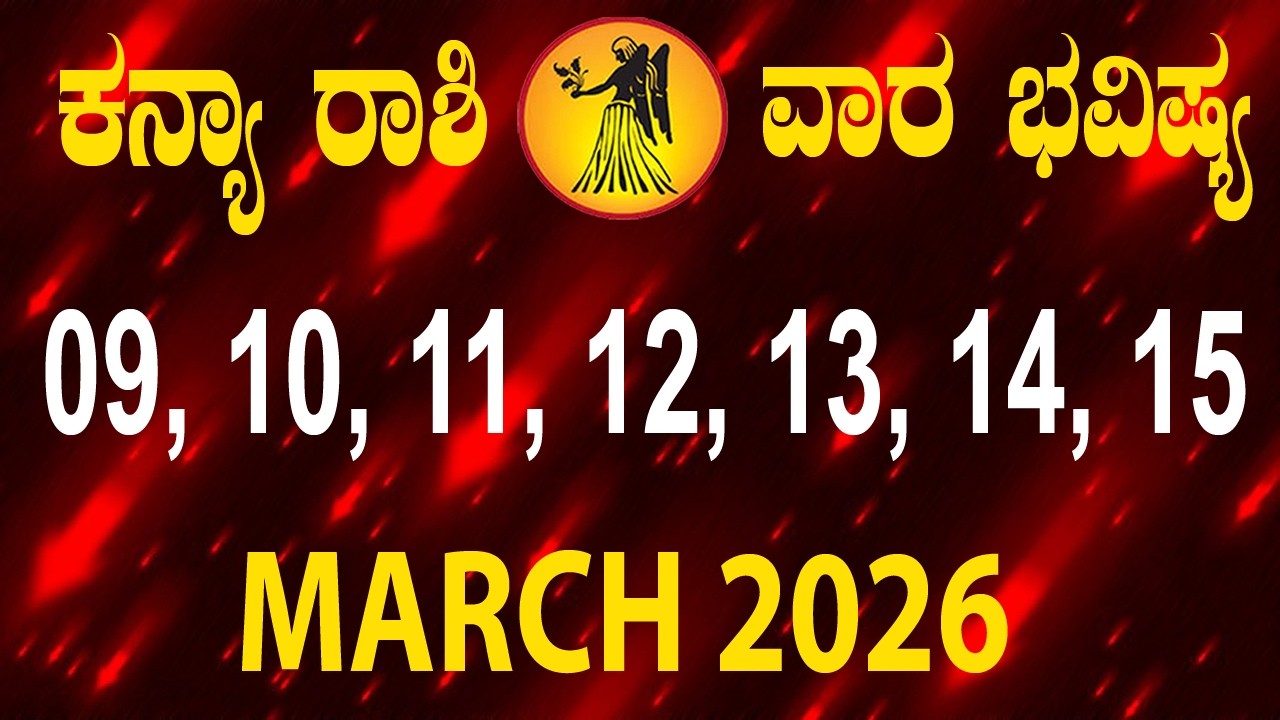 ಕನ್ಯಾ ರಾಶಿ | ವಾರ ಭವಿಷ್ಯ | ಮಾರ್ಚ್ 09 TO ಮಾರ್ಚ್ 15 | Kanya Rashi | Weekly Horoscope | Virgo