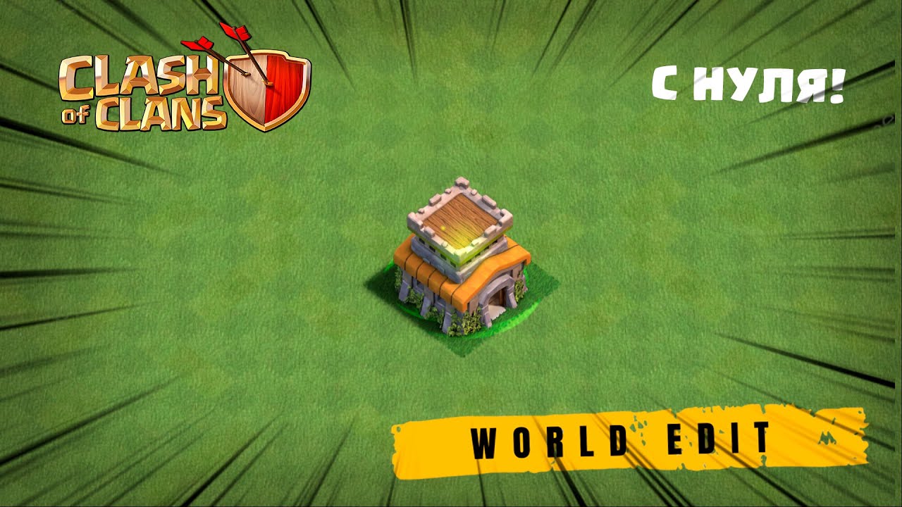 😱НАЧАЛО РАШЕРСТВА НА АККАУНТЕ С НУЛЯ | CLASH OF CLANS