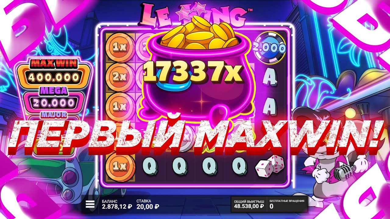 Я ПЕРВЫЙ СЛОВИЛ MAXWIN В НОВОМ СЛОТЕ - LE KING! ЛЕГЕНДАРНОЕ ВИДЕО!