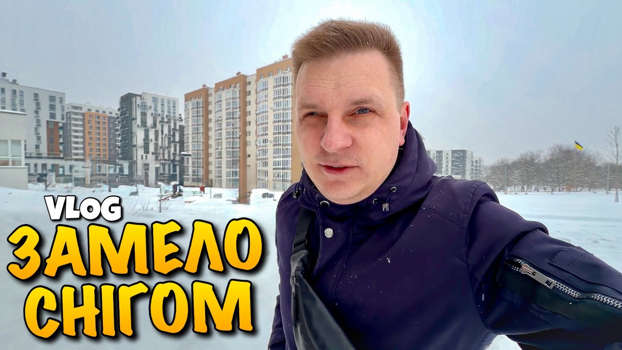 ЗАМЕТІЛЬ У ЛЬВОВІ | ЗАМЕЛО ВСЕ СНІГОМ | КАРОЛІНА РАДІЄ В СНІГУ | РОЗІБРАВ ЯЛИНКУ | SNOW VLOG