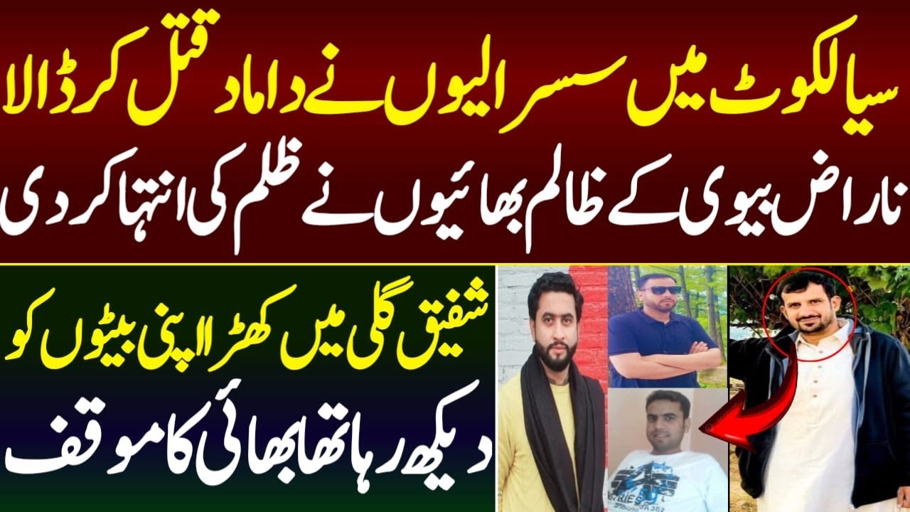 Naraz Bivi K Bhaion Ne Behnoi ko M.ar Dala | Sialkot | Khuddar Pakistan 