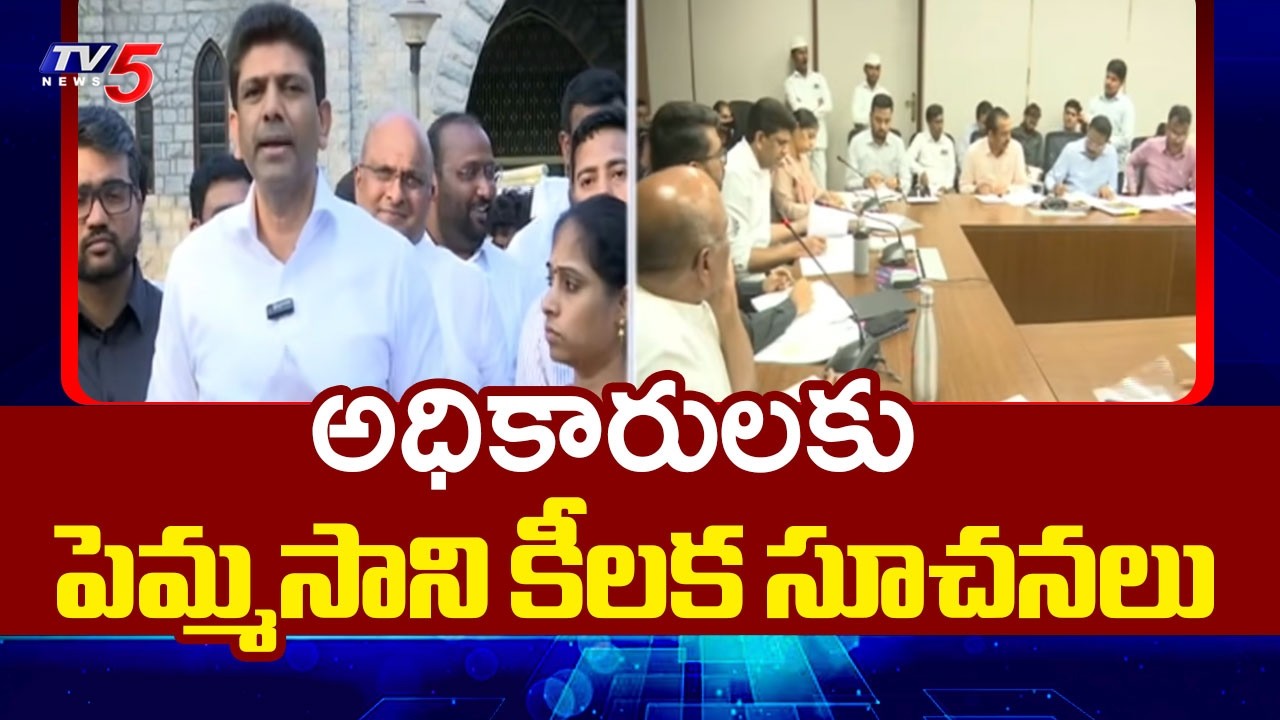 Union Minister Pemmasani Chandrasekhar Review in Guntur District Collectorate | TV5 News