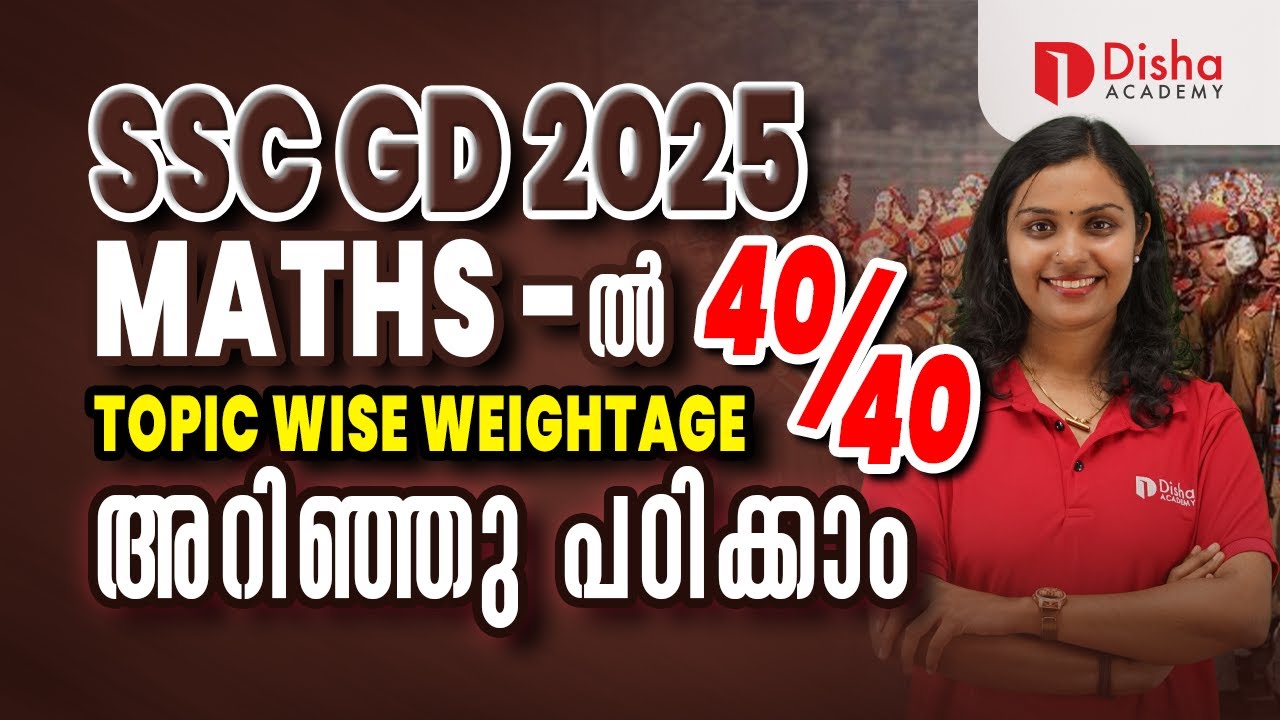 SSC GD 2025 MATHS-ൽ 40/40 | TOPIC WISE WEIGHTAGE അറിഞ്ഞു പഠിക്കാം #ssc #sscgd