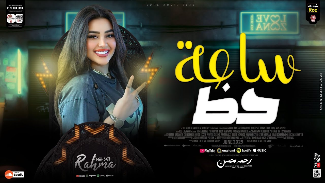 ساعه مع رحمه محسن ( ترندات التيك توك ) كوكتيل مواويل حظ شعبي جديد 2025