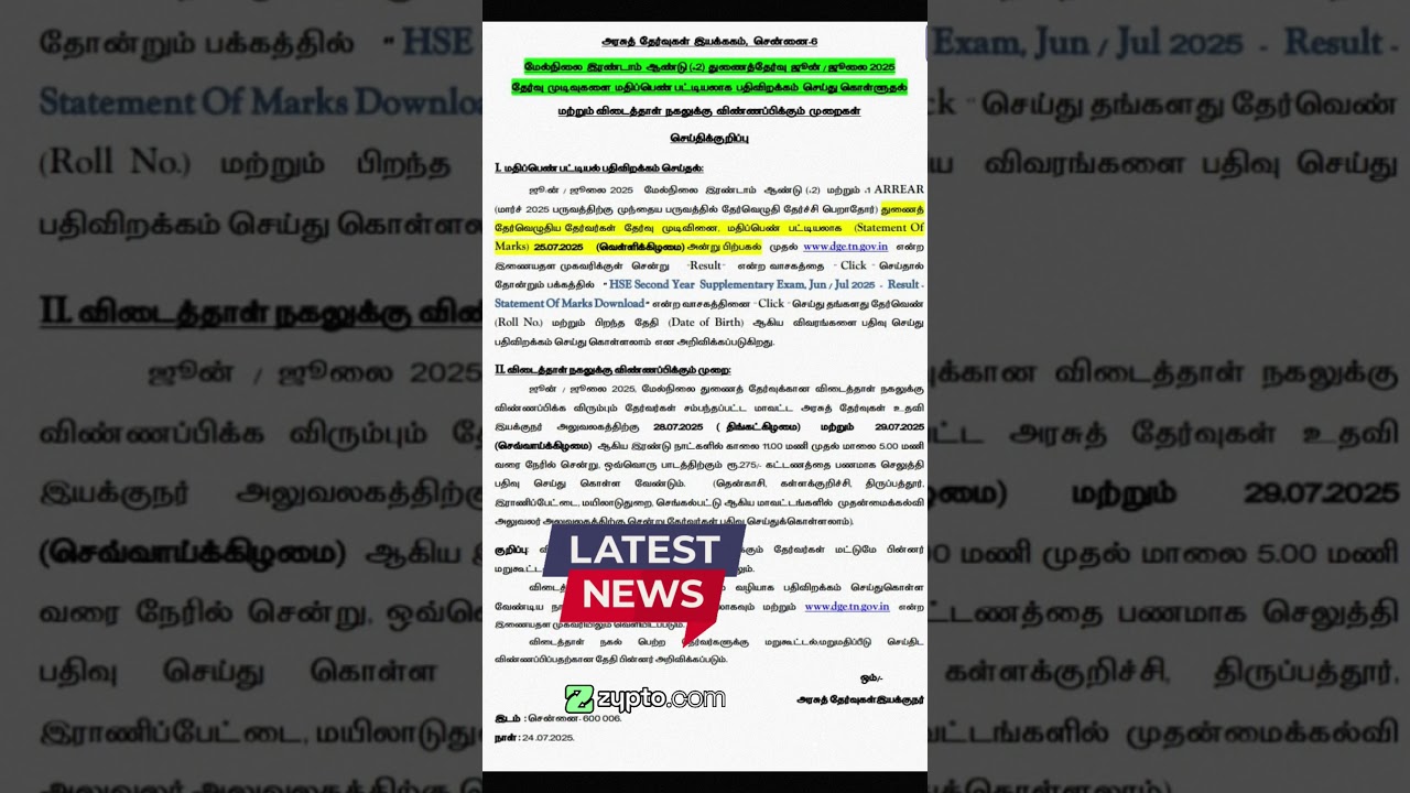 +2 Supplementary exam result date | #flashnews #tnschoolupdates