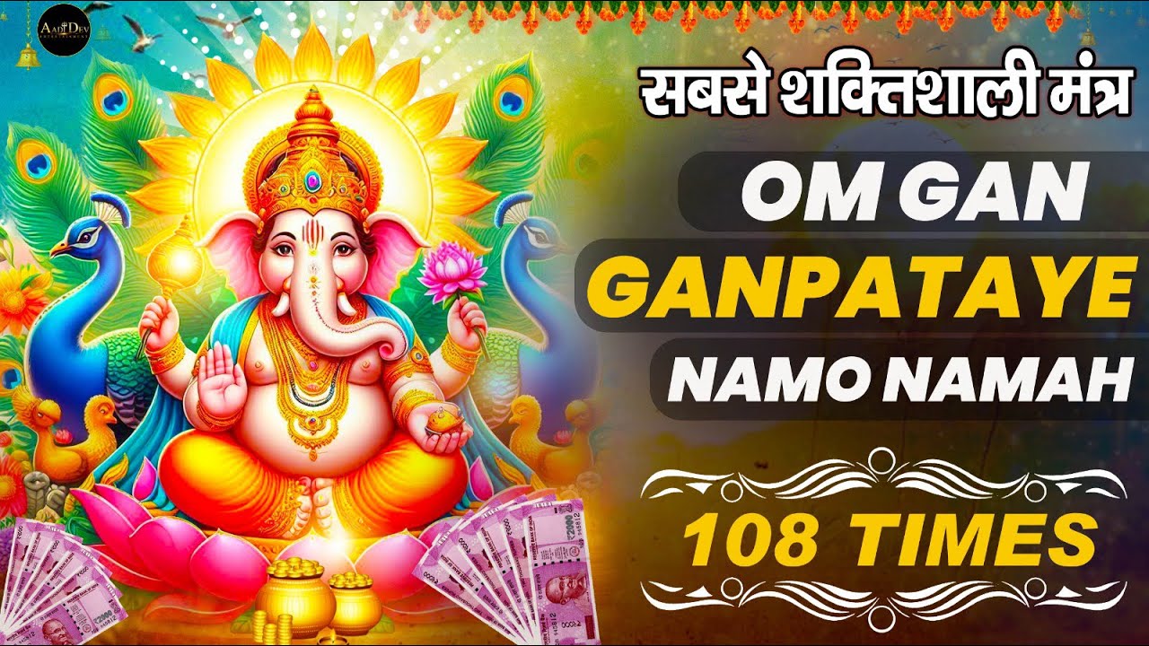 Ganesh Mantra 108 Times ~ Om Gan Ganpataye Namo Namah 108 Times ~ #ganeshchaturthi #special 