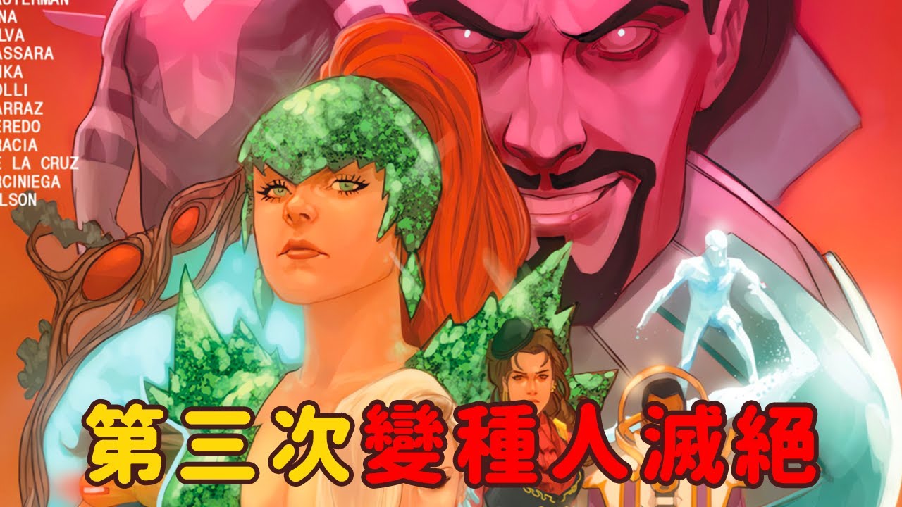 漫威X戰警近年最大危機，天堂克拉科只剩下查爾斯一人?