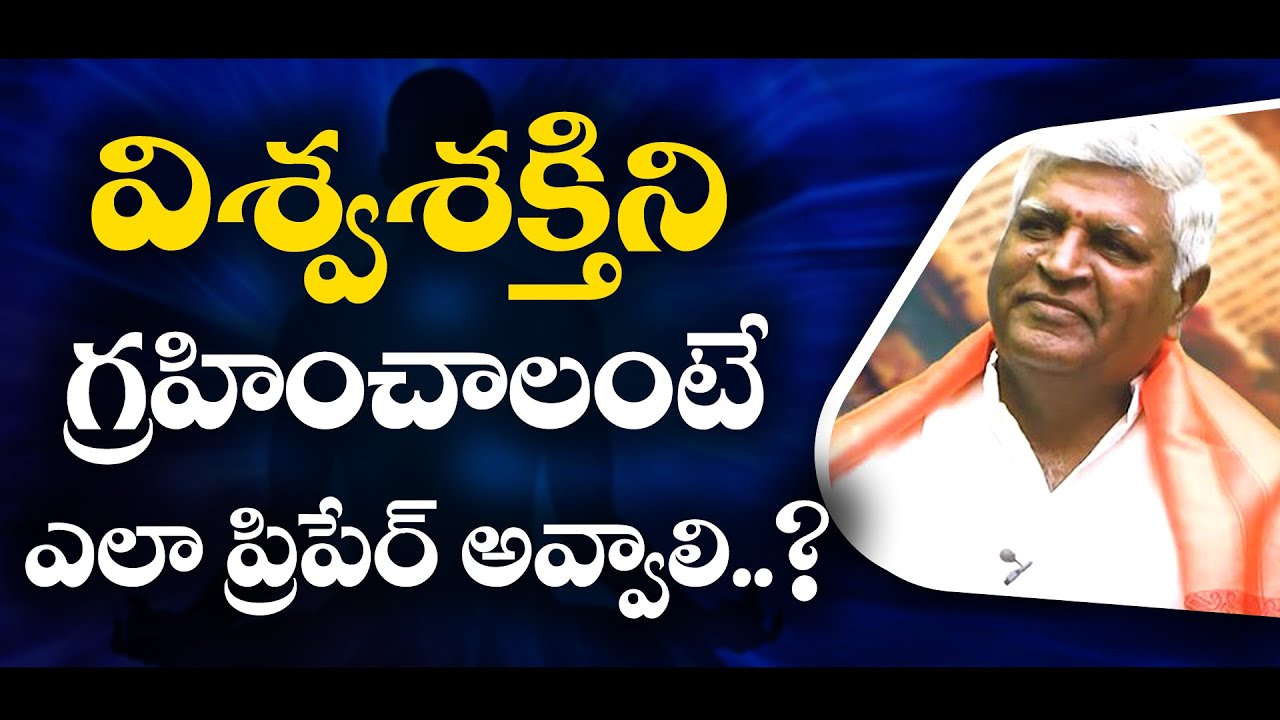విశ్వశక్తిని గ్రహించాలంటే ఎలా ప్రిపేర్ అవ్వాలి..? || Bikshamaiah Guruji |#sreesannidhitv