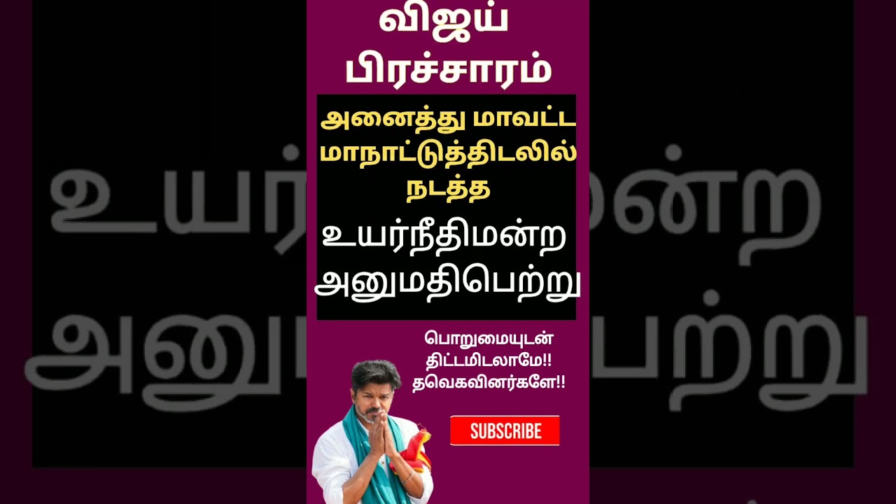 Future #tvk #tvklan #tvkparty #tvkcandidate #tvkmaanadu #admk #dmk #trending #viral #shorts #reels
