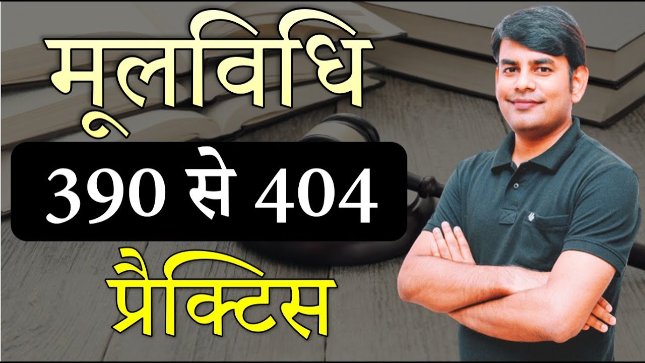 मूलविधि IPC अध्याय 17 धारा 390 से 404 तक, Practice Sunday Special Class with Nitin Sir