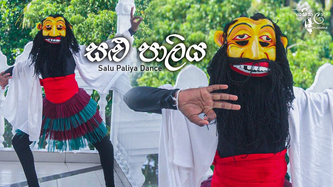 Salupaliya Dance Cover | සළු පාලිය නර්තනය | Salupaliya Dance 💃🏽 