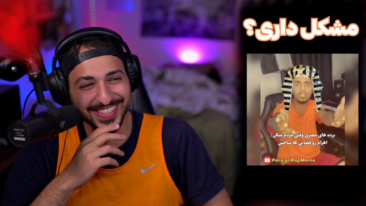 ری اکشن به بهترین میم های رضا پیشرو (مشکل داری؟)😂😂