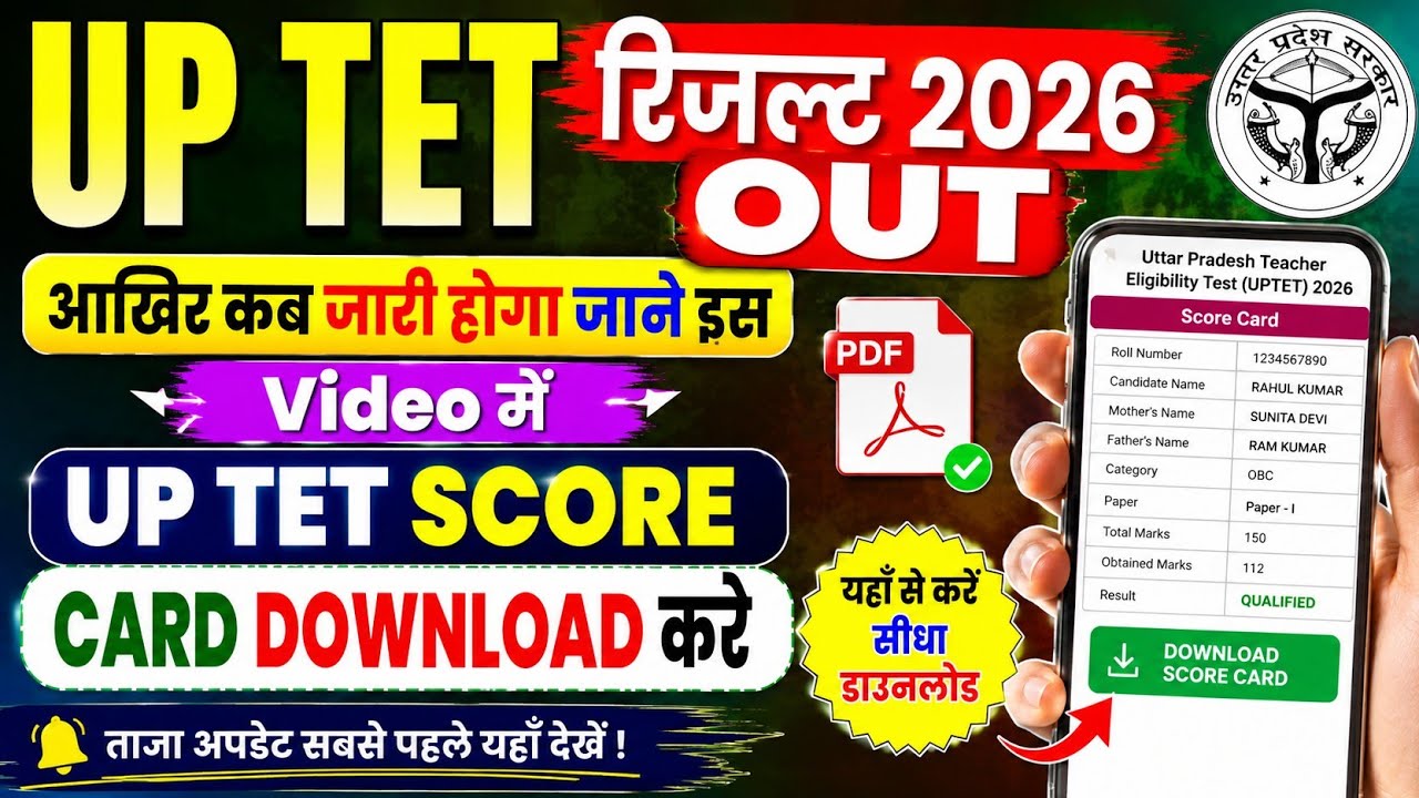 UP TET Result 2026 Tak Jari Hoga || UP TET Result Kaise Dekhe 2026 ! UP TET Score Card Kaise Nikale 