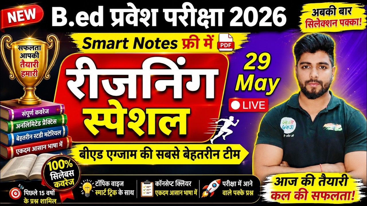 B.Ed 2026 |  B.Ed Entrance Exam 2026||B.Ed Entrance UP B.Ed / Bihar B.ed | Reasoning Marathon 29 May