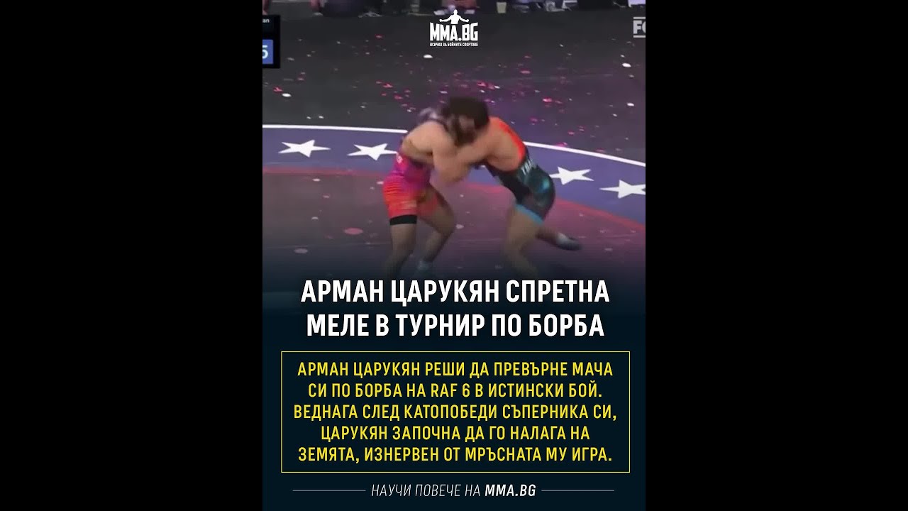 Царукян спретна меле в RAF 6