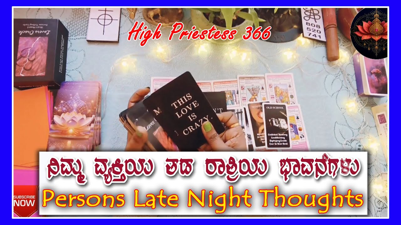 ನಿಮ್ಮ ವ್ಯಕ್ತಿಯ ತಡ ರಾತ್ರಿಯ ಭಾವನೆಗಳು ❤️/person's late night thoughts❤️