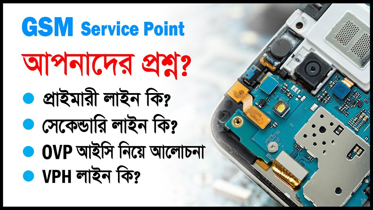 মোবাইলের প্রাইমারি ও সেকেন্ডারী লাইন - VPH Line In Mobile - Mobile Primary And Line Secondary Line