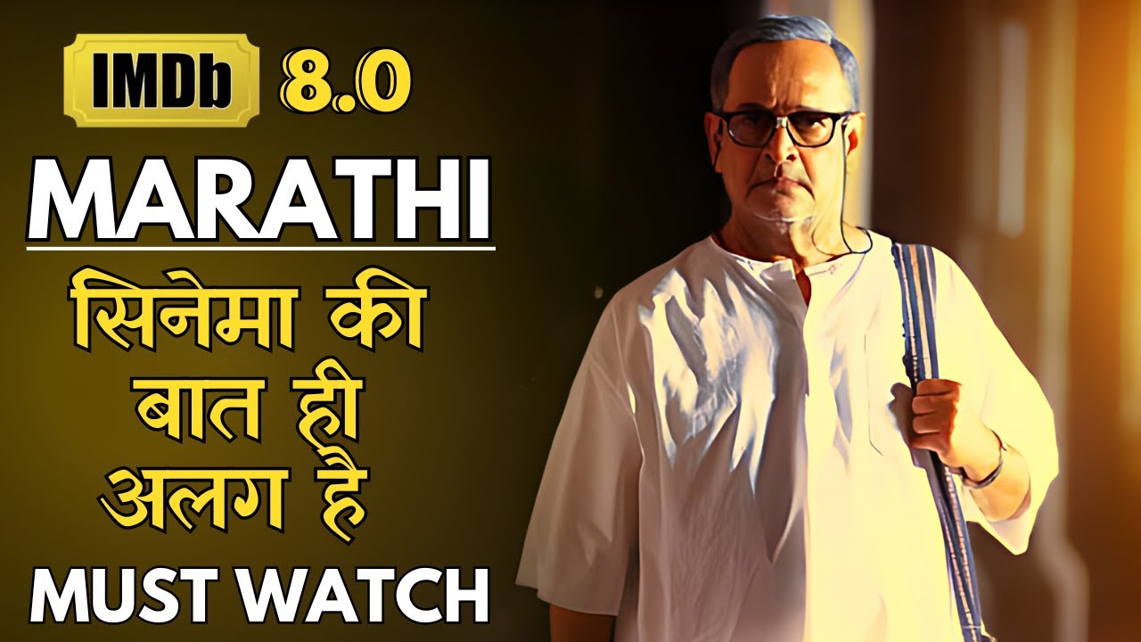 Is Marathi Movie Ka Thriller Aur Message Dono Apke Hosh Uda Denge, Must Watch Movie #iem #ieh