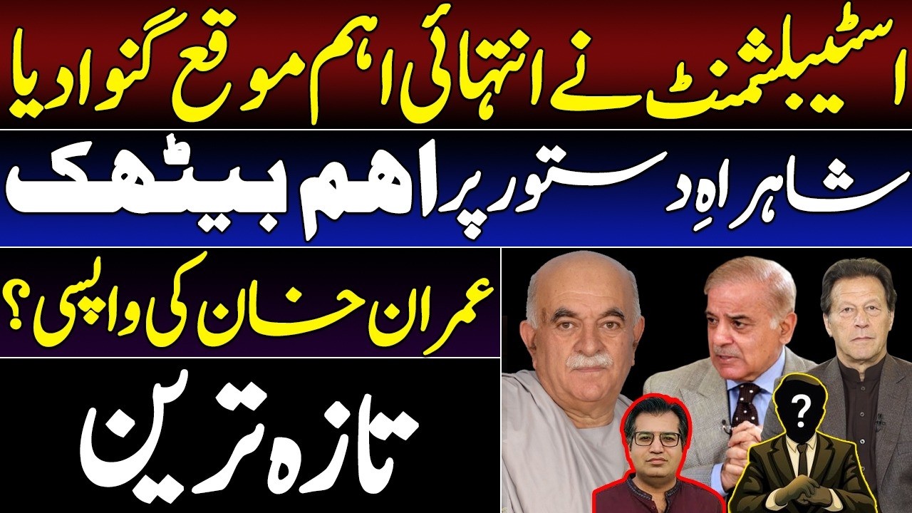 New Power Dynamics In Capital || PTI Opts Out || Insight By Adeel Sarfraz 