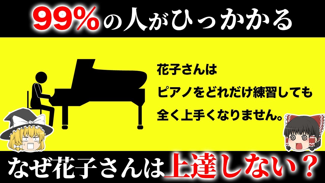 【騙されすぎ注意！】99％の人が引っかかるクイズ10選
