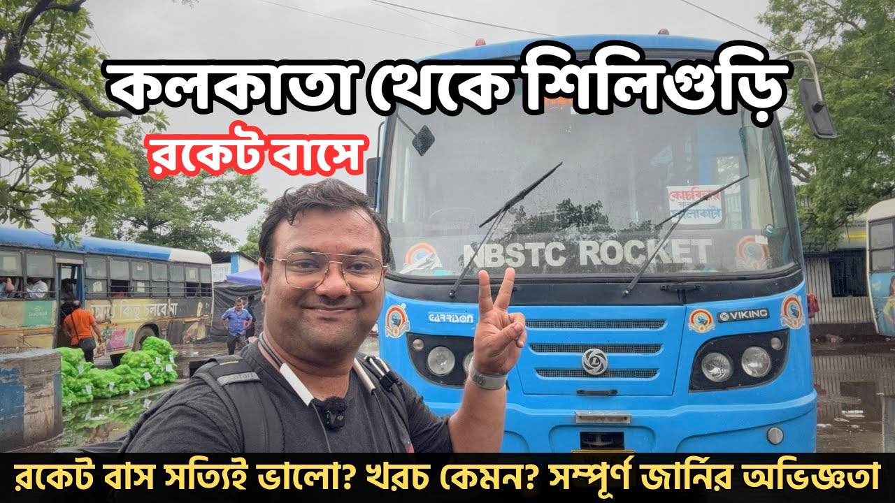 বর্ষায় রকেট বাসে কলকাতা থেকে শিলিগুড়ি | Kolkata to Siliguri NBSTC Rocket Bus | Rider Escaped