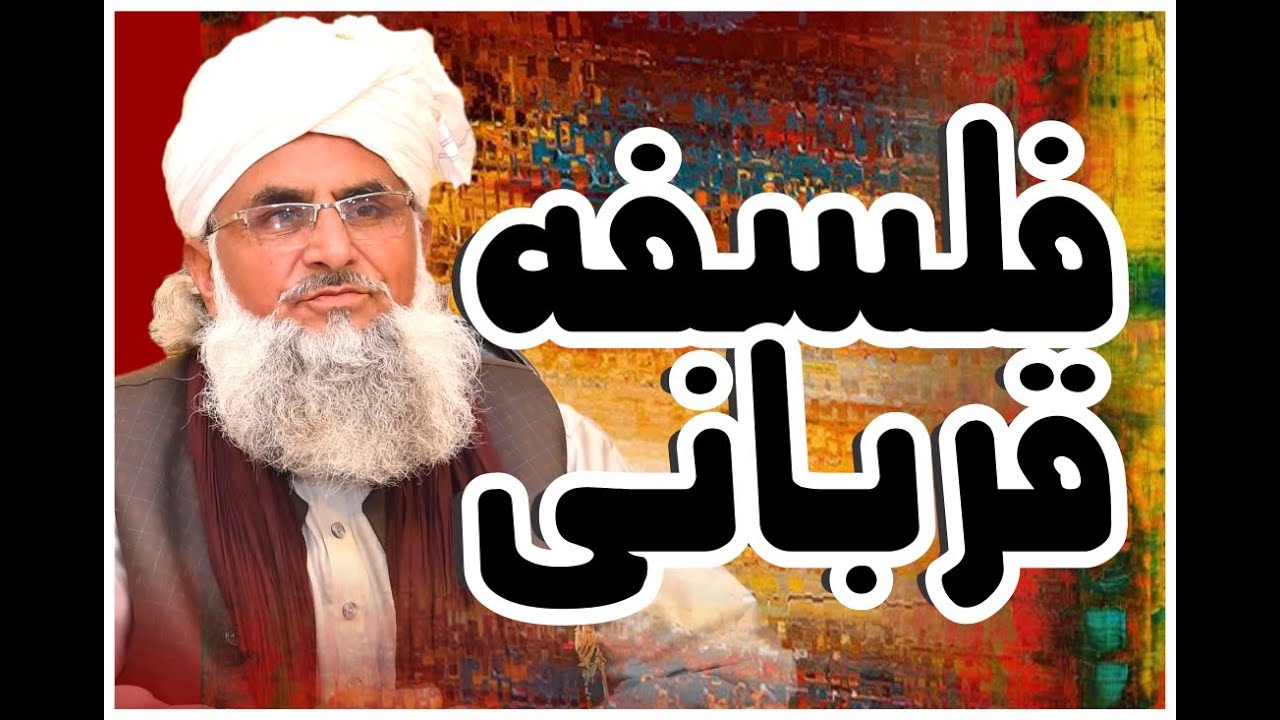Qurbani Kya Hai | Falsfa e Qurbani | Suffah Media Cell | Allama Mufti M Zafar Ullah Shakir